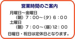 営業時間のご案内