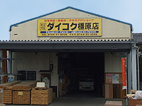 ダイコク橿原店　外観